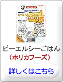 ピーエルシーごはん