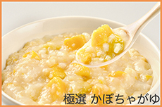 極選 玄米かぼちゃがゆ