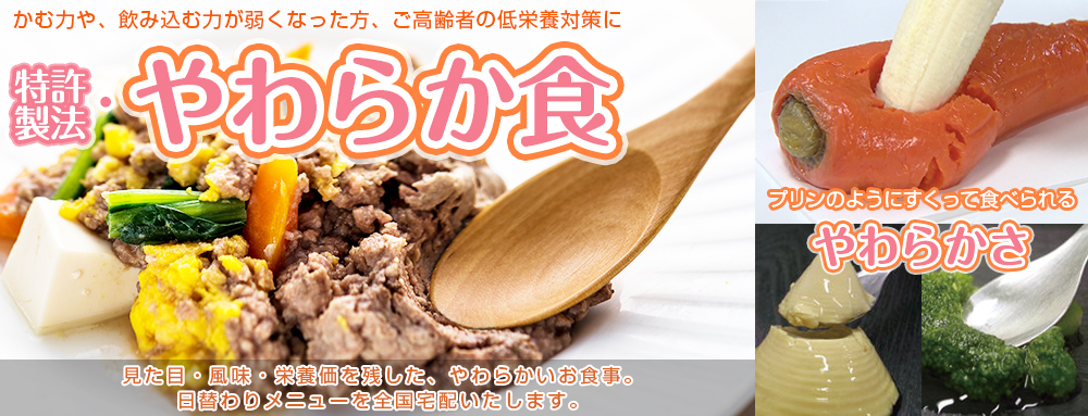 スライドバナー2 やわらか食