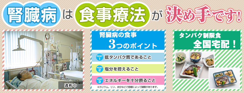 スライドバナー3 食事療法